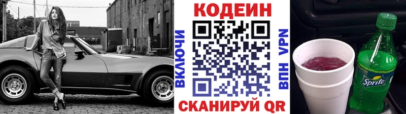 Codein напиток Lean (лин)  Купить закладки  Оленегорск 